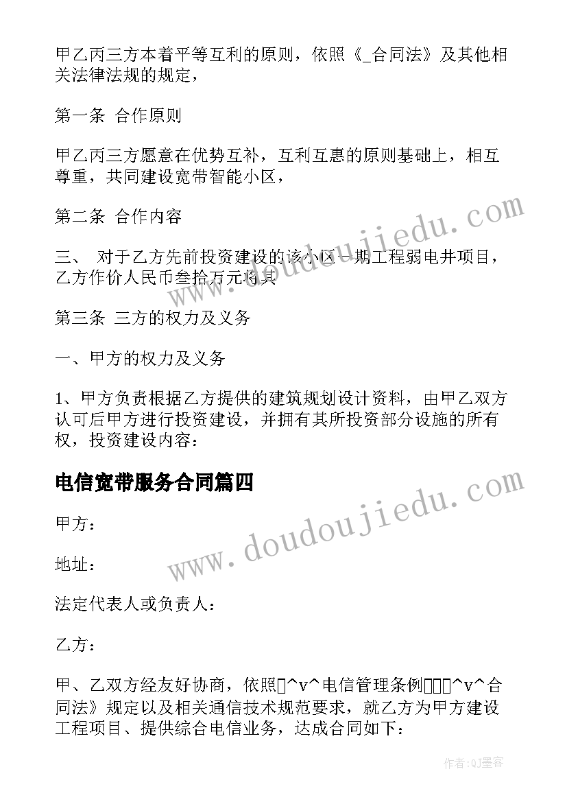 最新电信宽带服务合同(实用10篇)