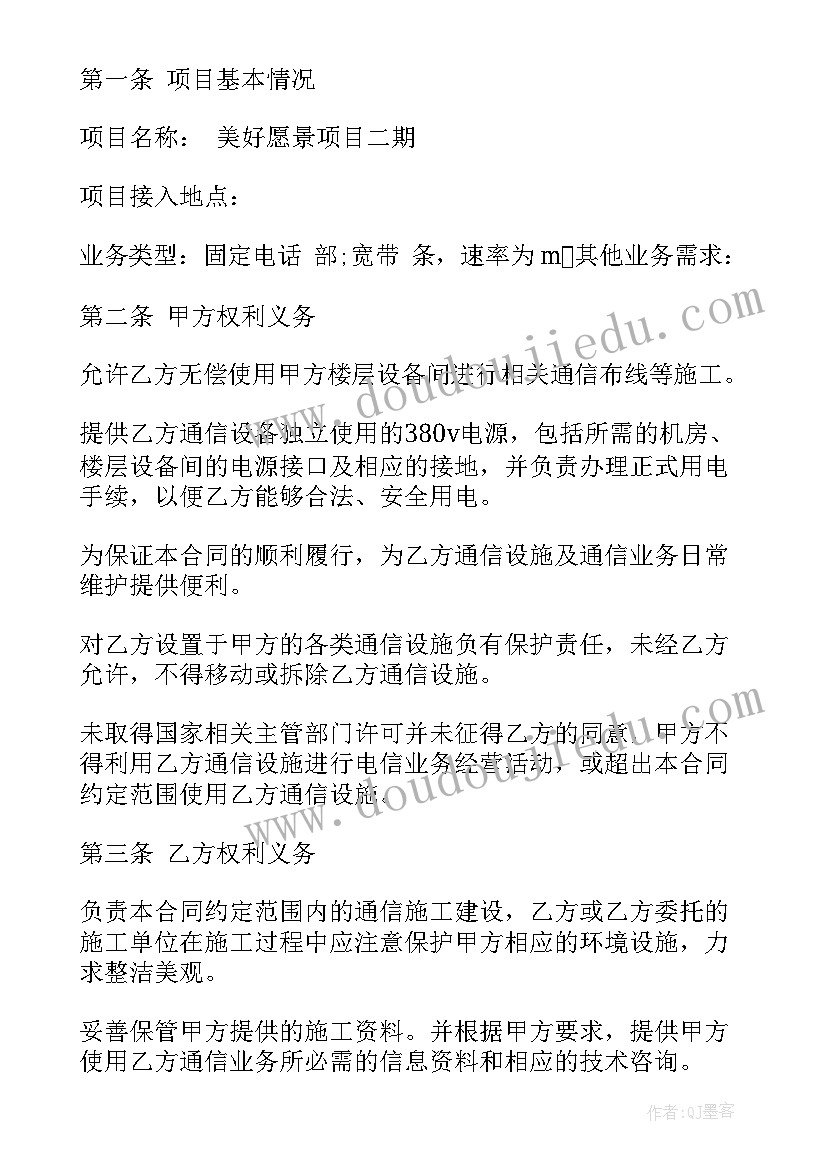 最新电信宽带服务合同(实用10篇)