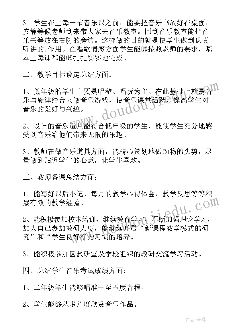 2023年二年级音乐工作总结 二年级音乐教学工作总结(通用9篇)