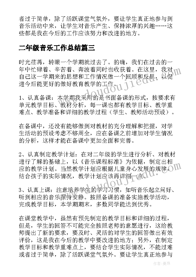 2023年二年级音乐工作总结 二年级音乐教学工作总结(通用9篇)