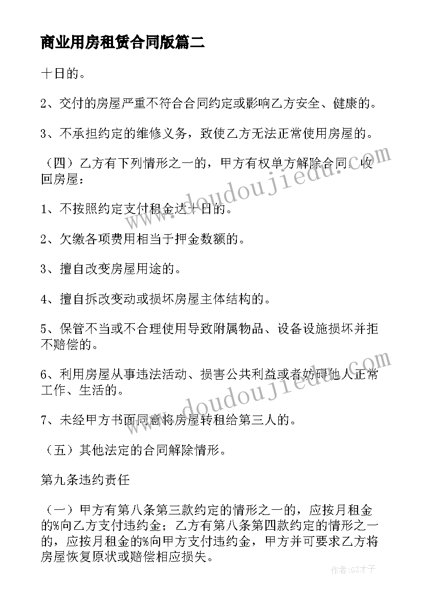 最新商业用房租赁合同版 天津商业用房租赁合同合集(通用5篇)