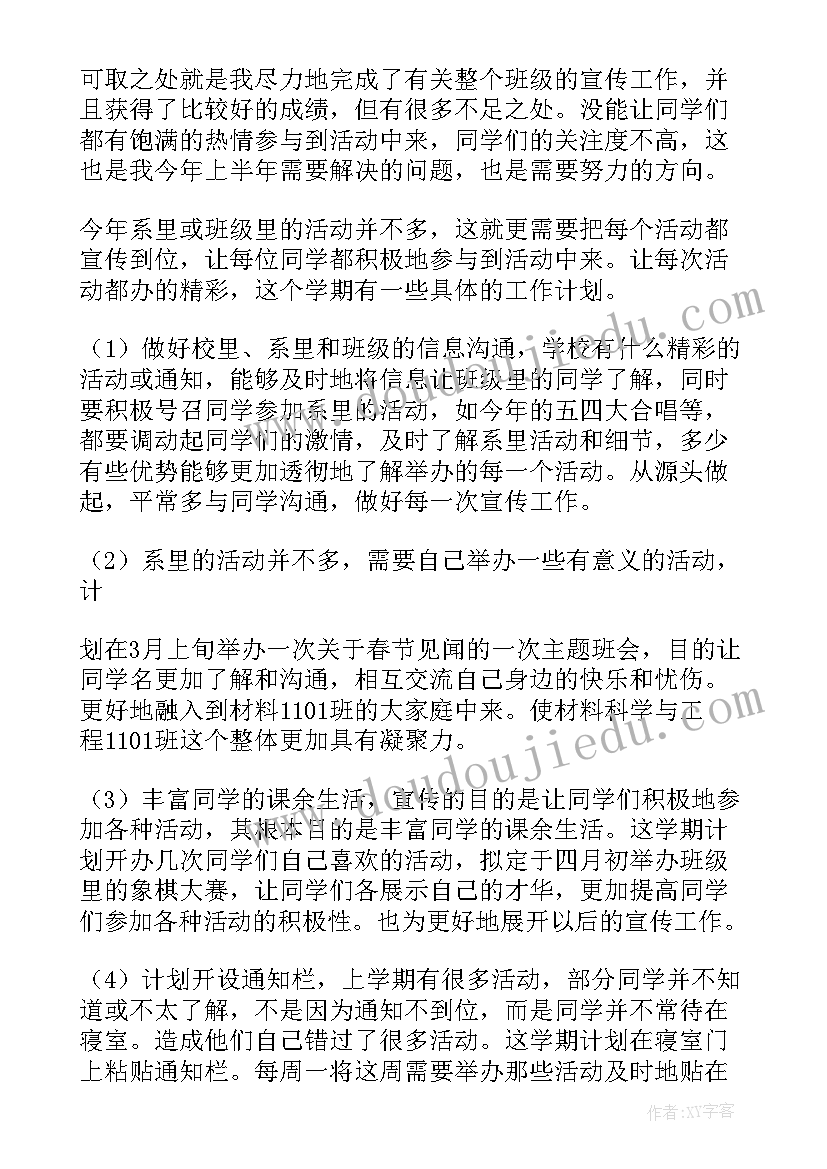 高校宣传委员工作计划 宣传委员工作计划(精选7篇)