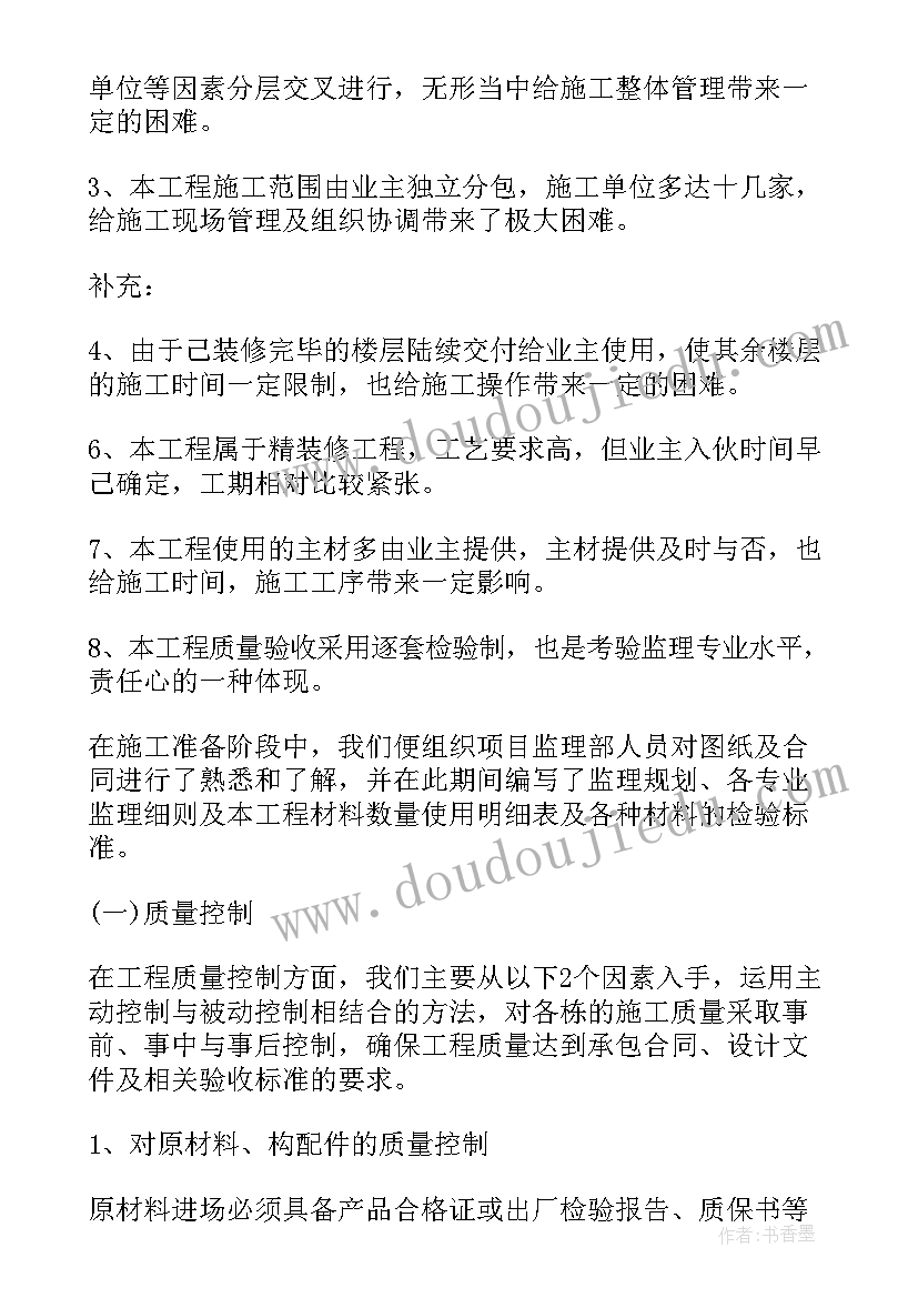 2023年装饰装修监理工作总结报告 热门装修工作监理工作总结(优秀8篇)