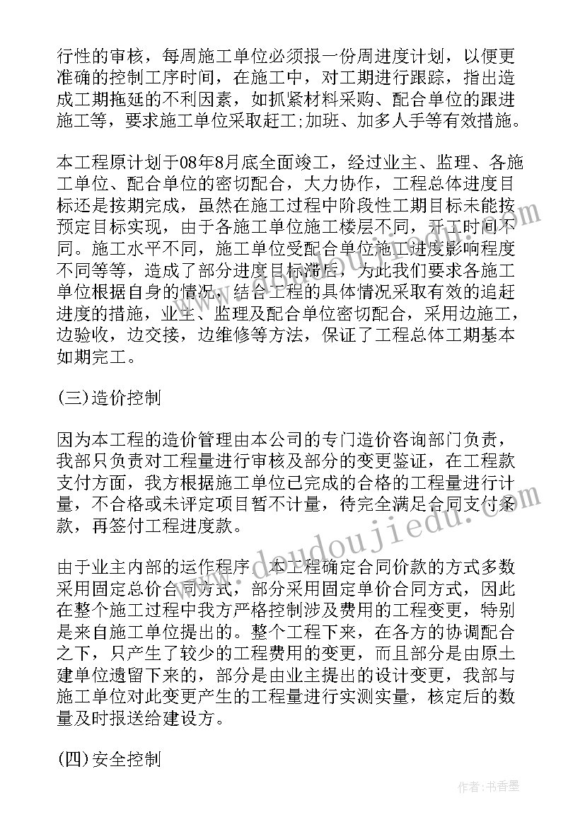 2023年装饰装修监理工作总结报告 热门装修工作监理工作总结(优秀8篇)