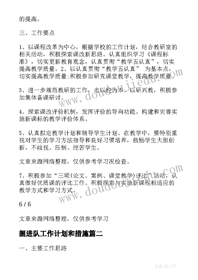 2023年掘进队工作计划和措施(实用6篇)