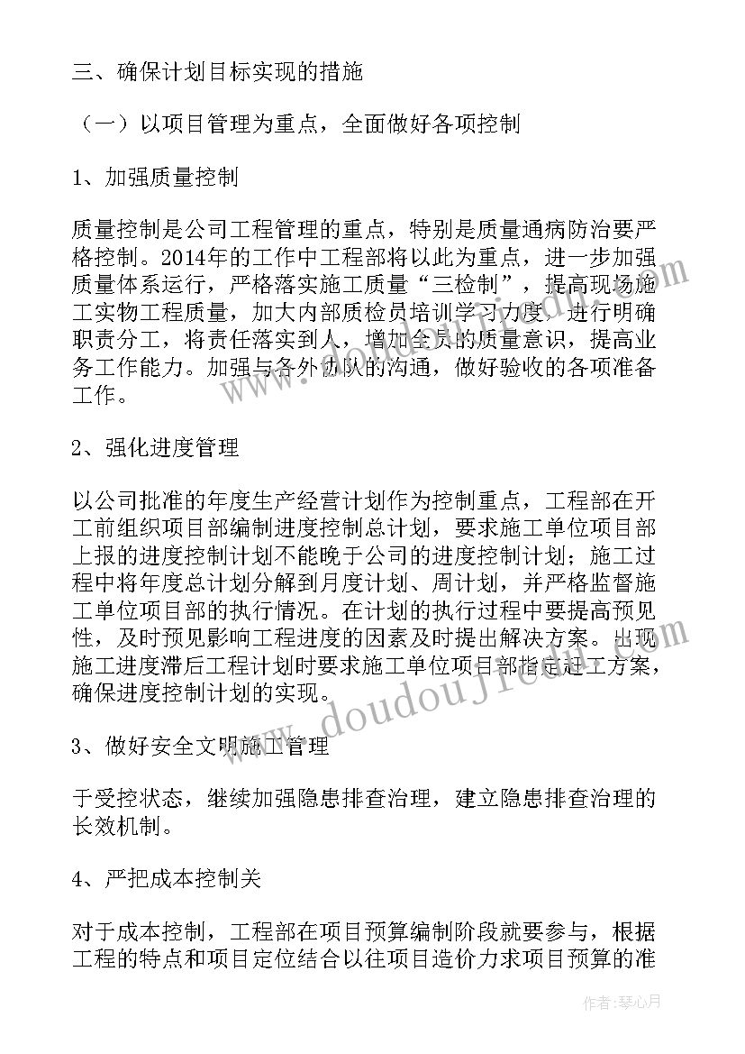 2023年掘进队工作计划和措施(实用6篇)