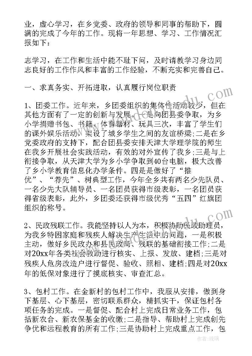 最新村文秘工作总结(通用10篇)