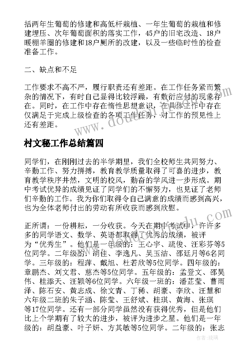 最新村文秘工作总结(通用10篇)