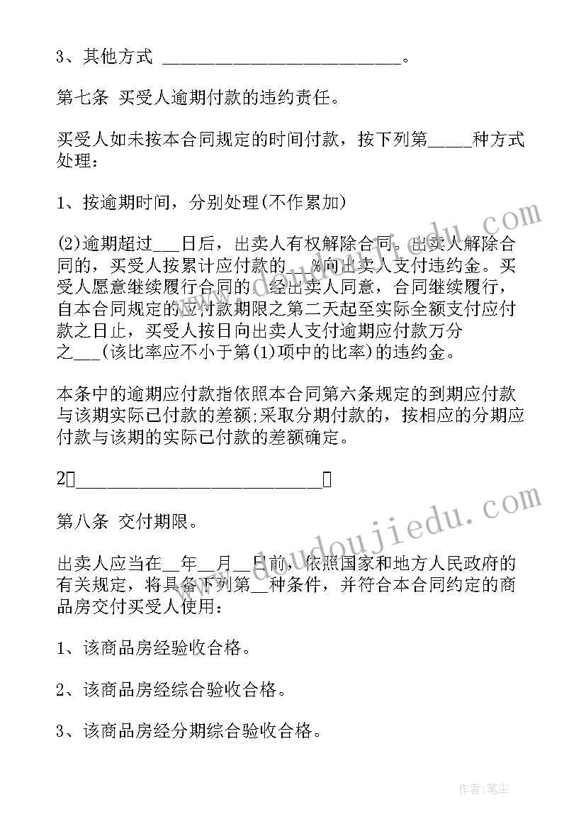 2023年无房产证房屋购买合同(精选8篇)