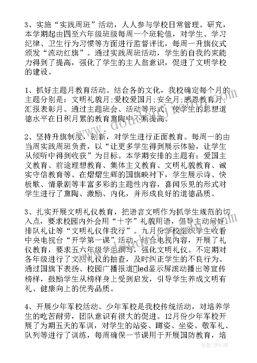 最新小学德育工作总结秋季(优秀7篇)