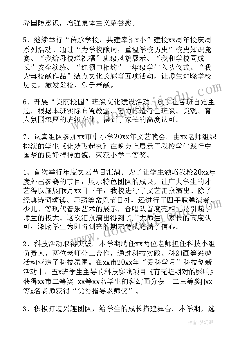 最新小学德育工作总结秋季(优秀7篇)