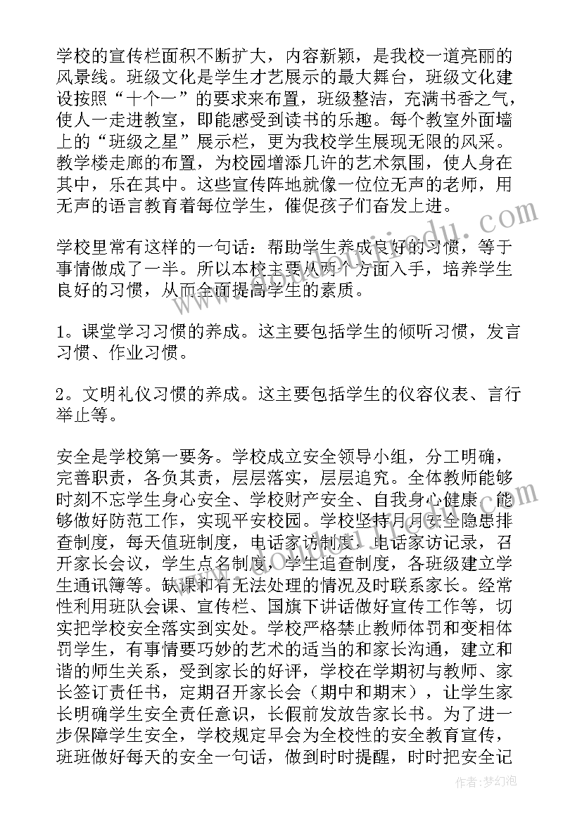 最新小学德育工作总结秋季(优秀7篇)