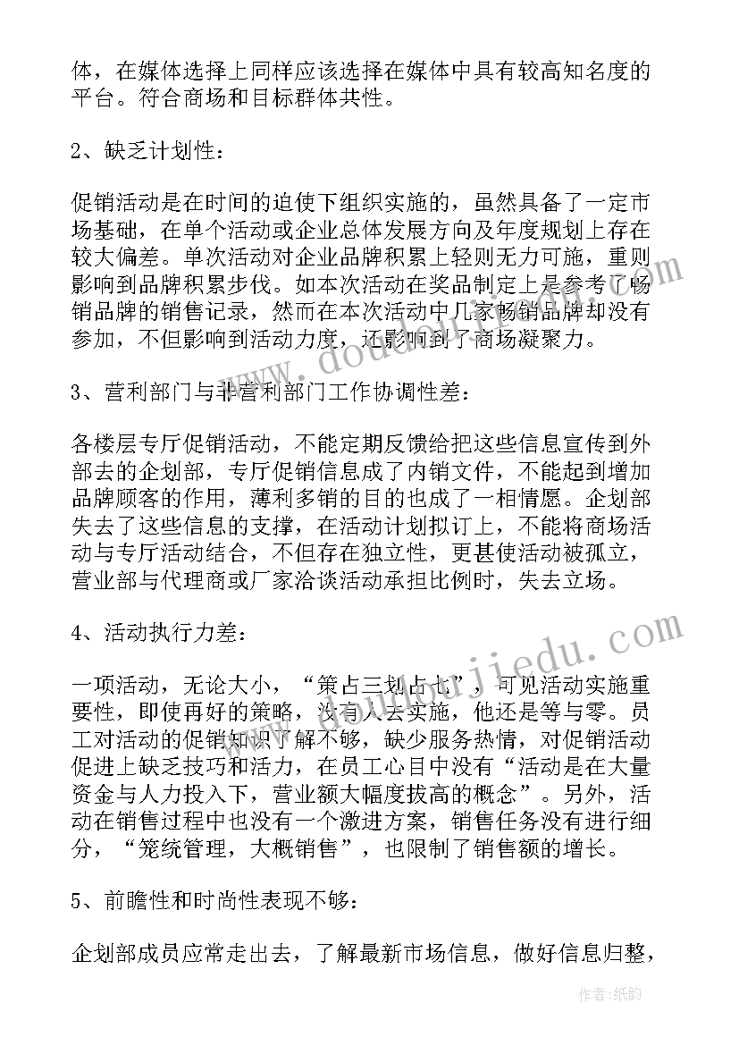 2023年广告文案策划工作总结(大全9篇)