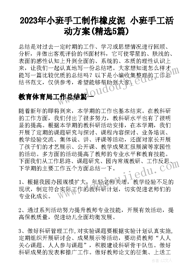 2023年小班手工制作橡皮泥 小班手工活动方案(精选5篇)