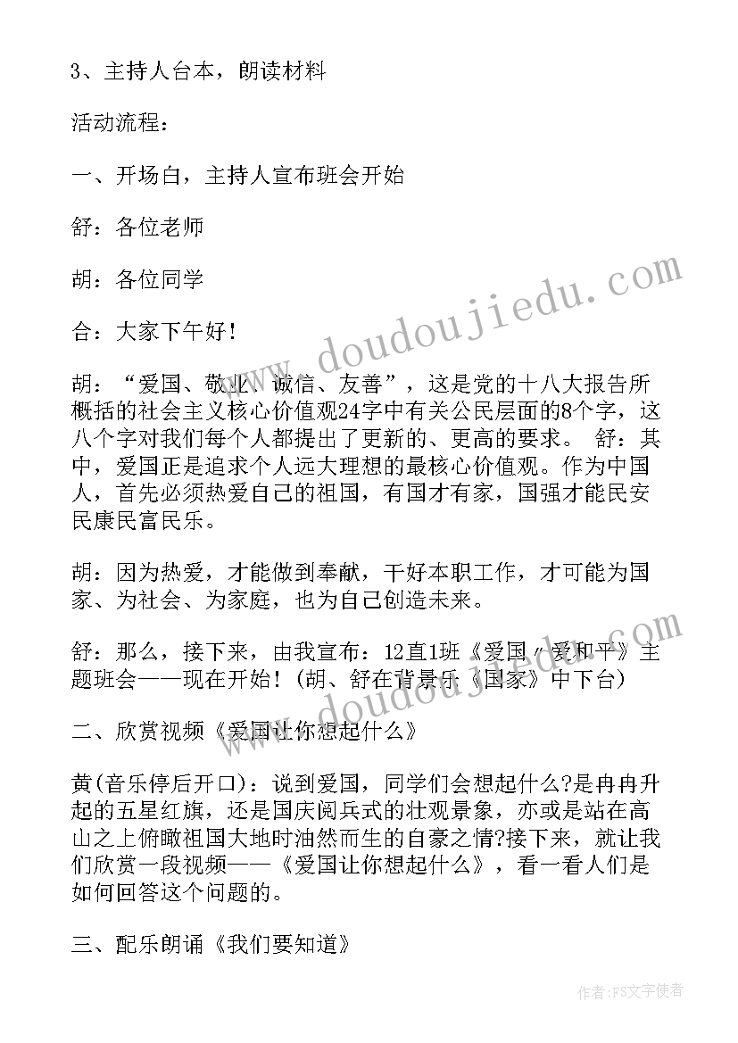 我与祖国同行班会 感恩祖国班会教案(汇总5篇)