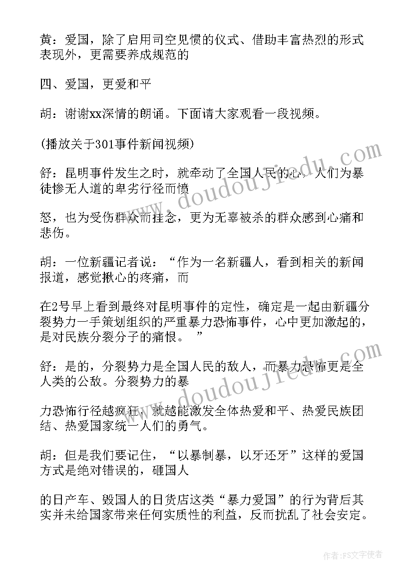 我与祖国同行班会 感恩祖国班会教案(汇总5篇)