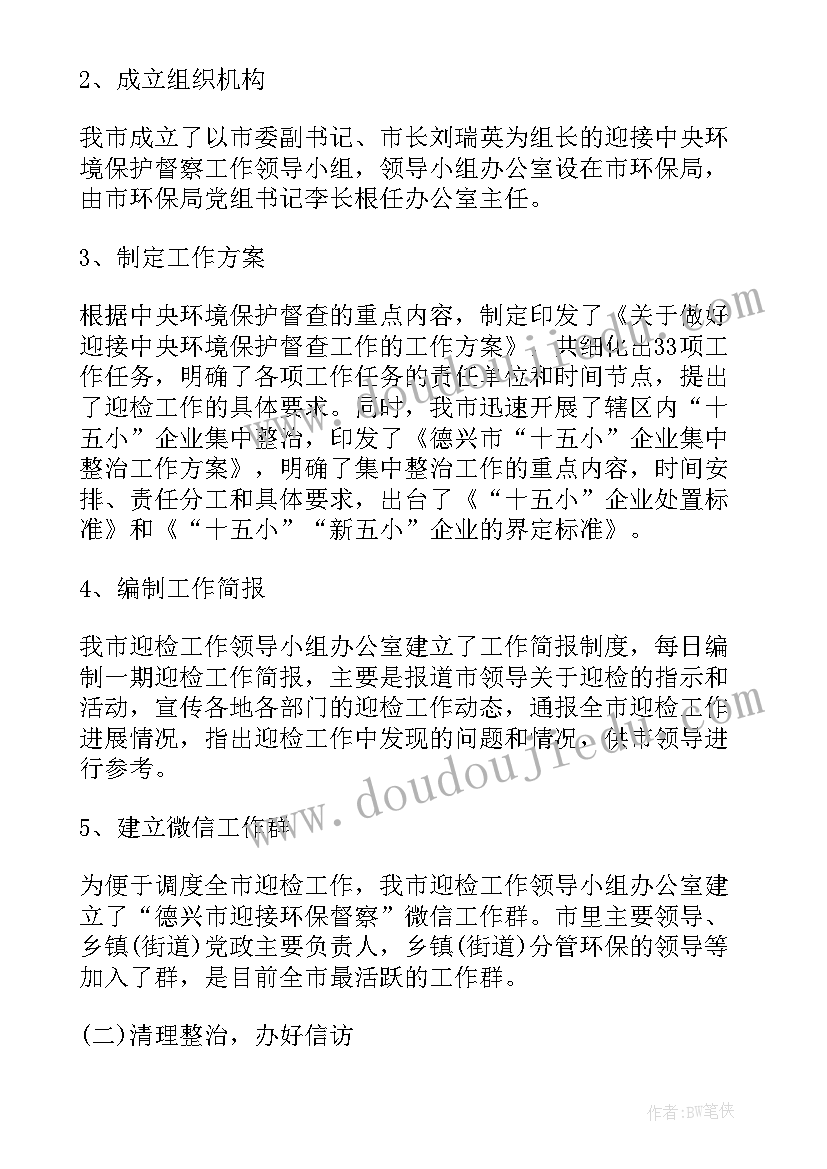 全县环保督察工作总结 迎接环保督察工作总结共(模板5篇)