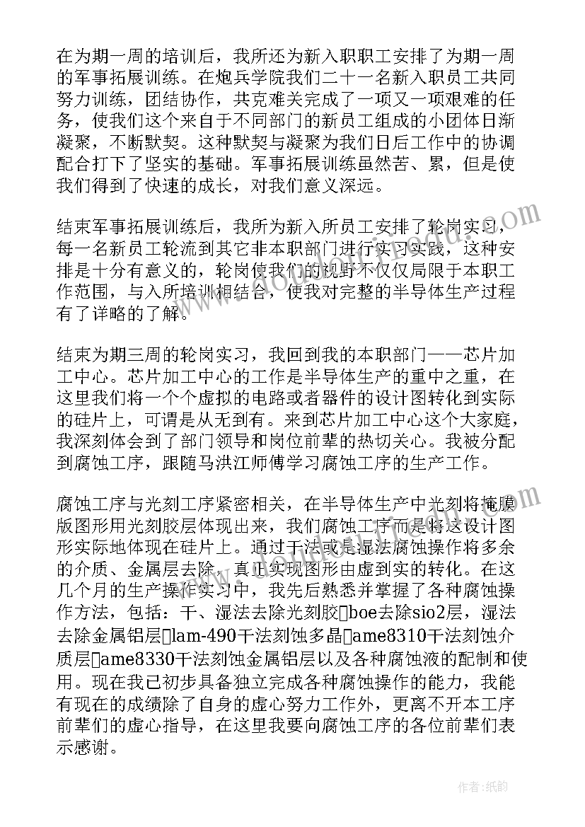 最新刚入职转正工作总结 刚入职的工作总结(精选10篇)