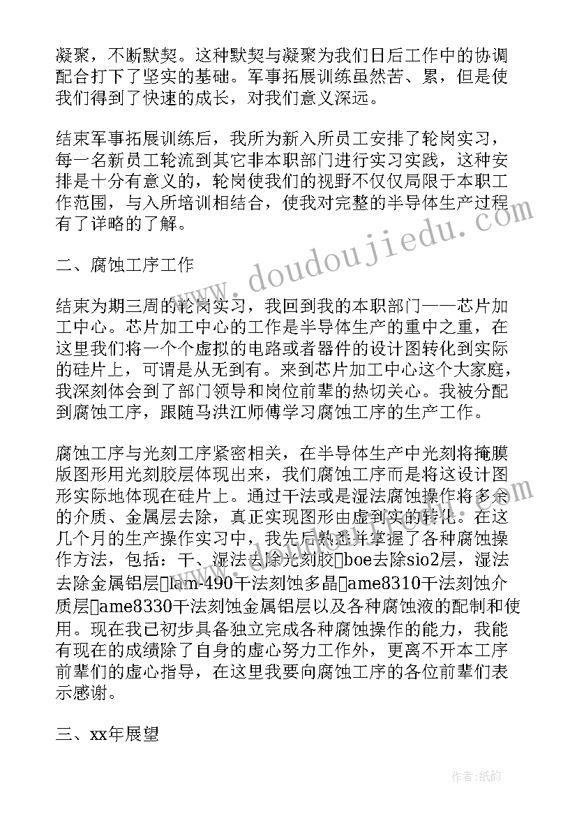 最新刚入职转正工作总结 刚入职的工作总结(精选10篇)