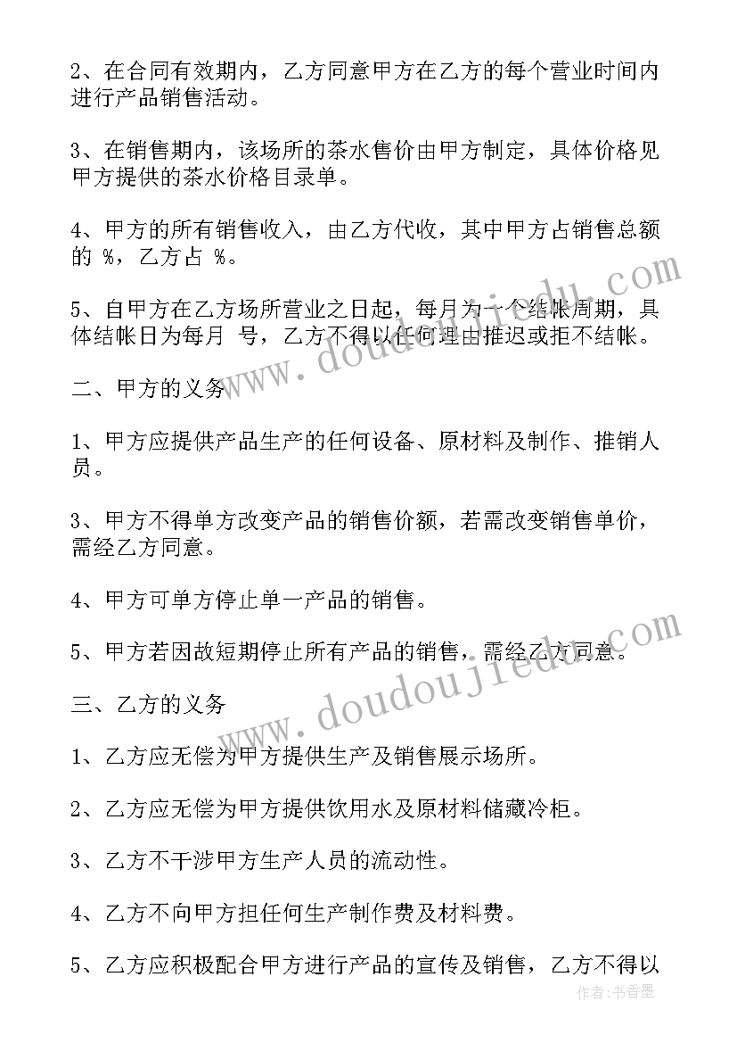 最新牛肉经销商需要手续 牛肉汤培训合同共(大全10篇)