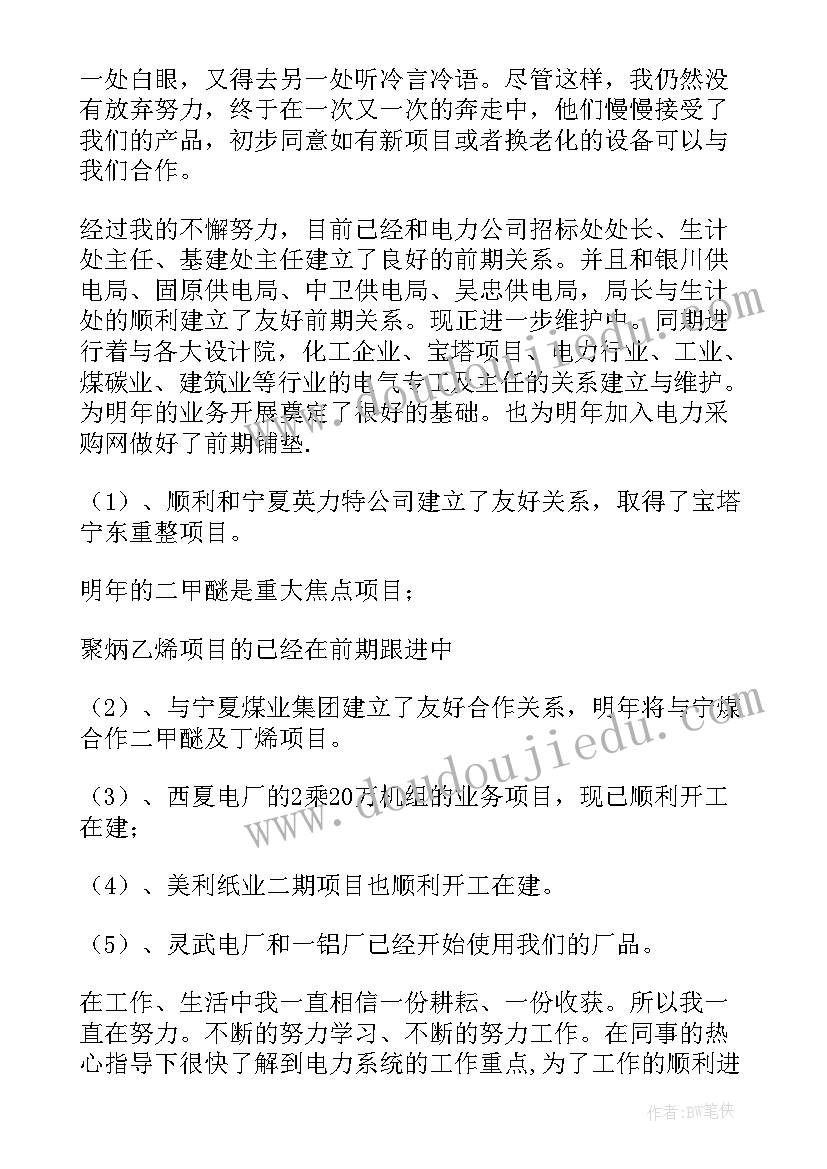 最新银行个人述职总结 银行个人述职报告(精选10篇)