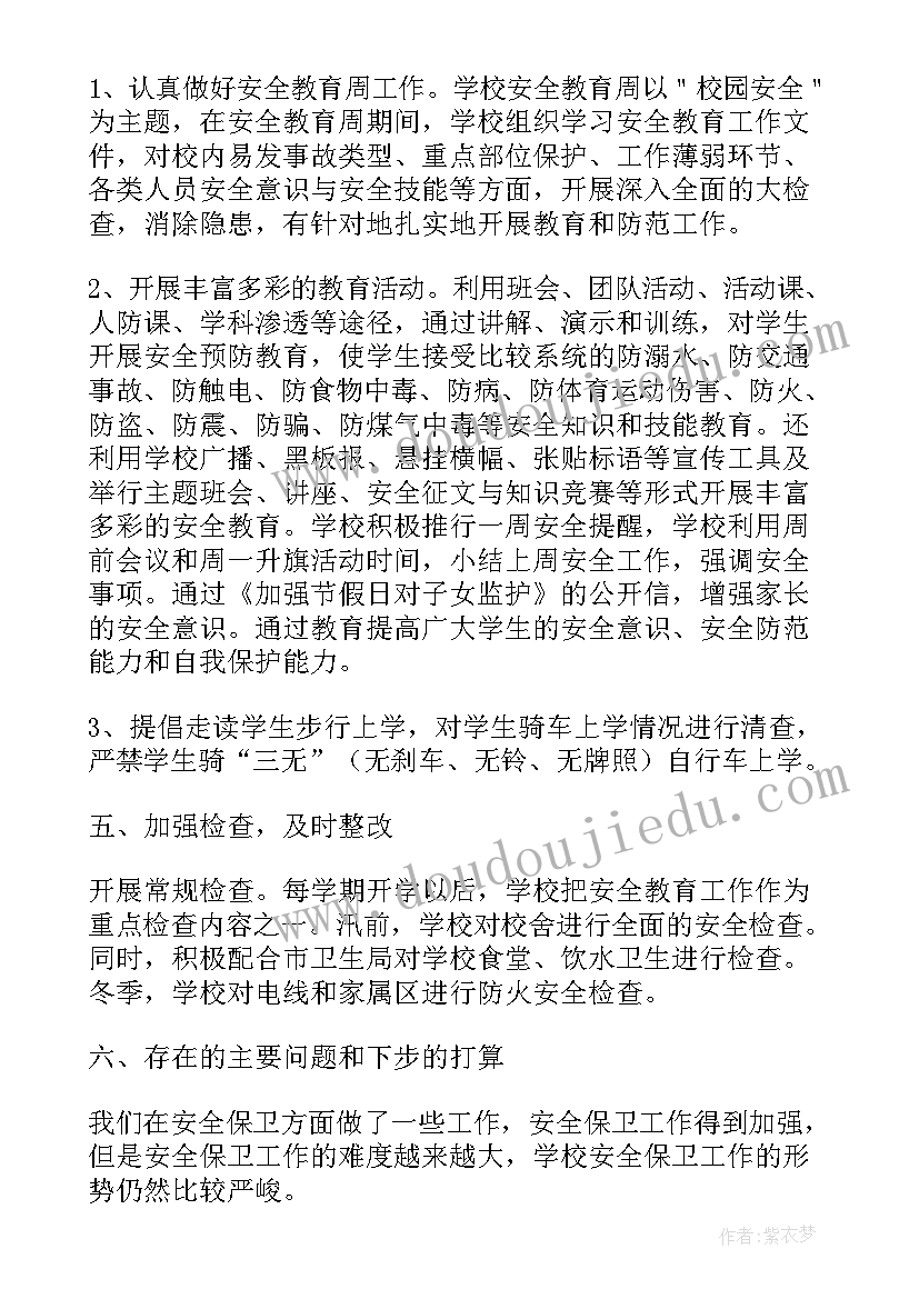 保安大队年度工作总结 保卫部工作总结(模板7篇)