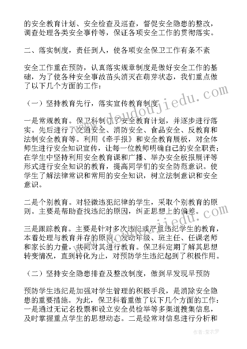 保安大队年度工作总结 保卫部工作总结(模板7篇)