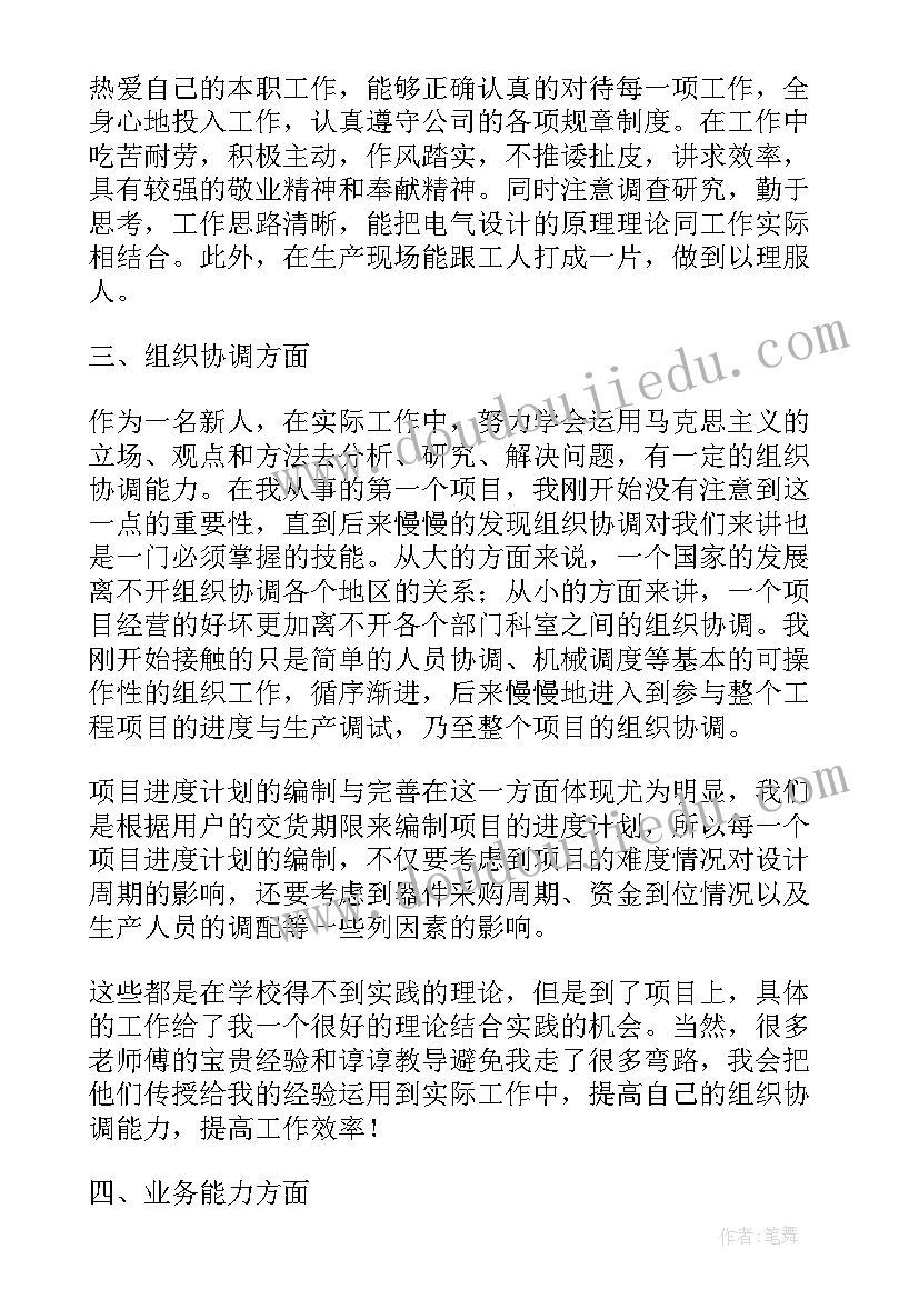 最新电气工程专业个人总结 电气工作总结(精选9篇)