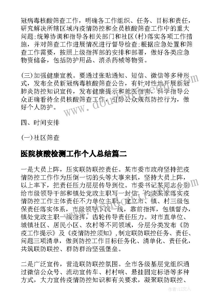 2023年医院核酸检测工作个人总结(实用9篇)