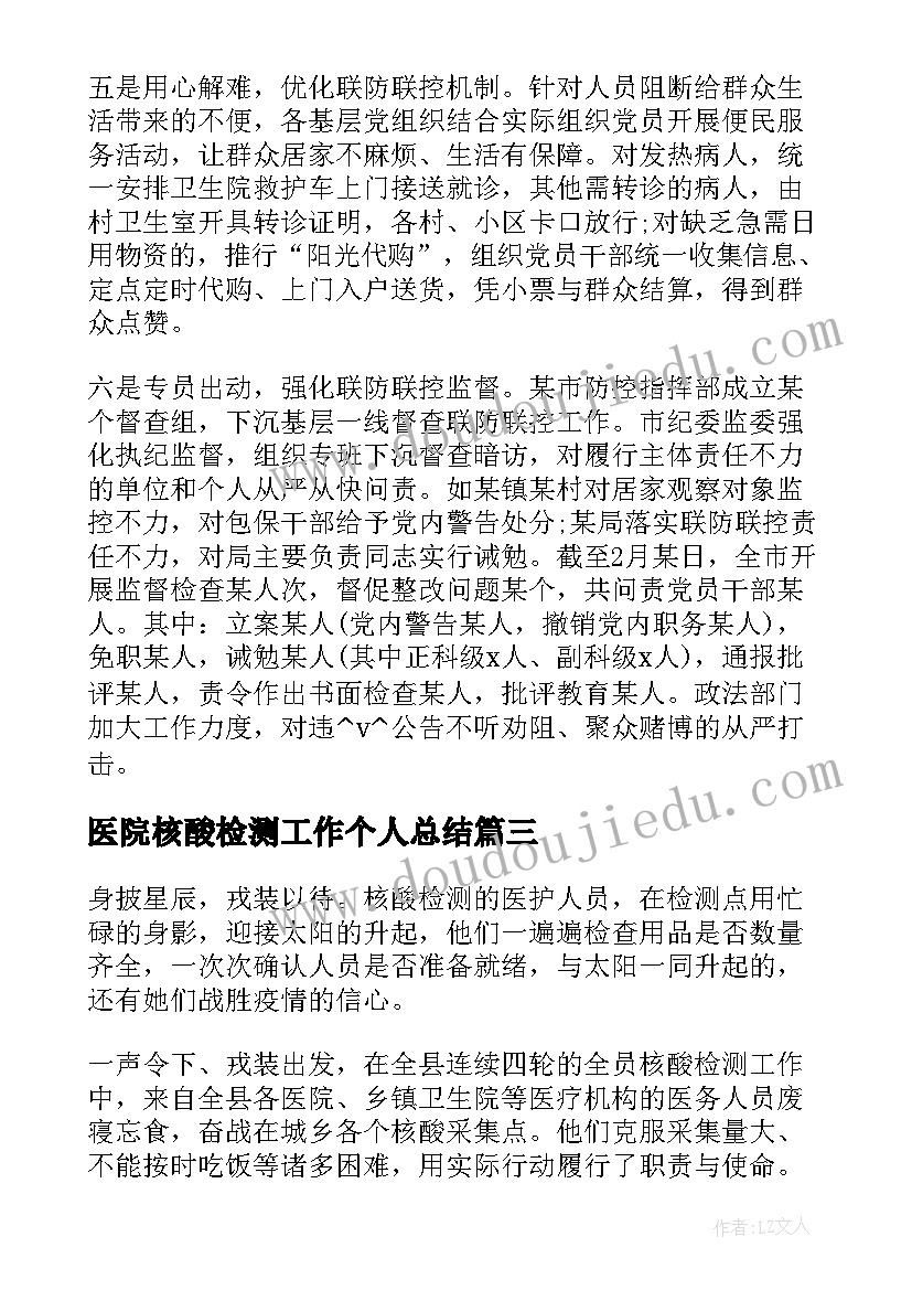 2023年医院核酸检测工作个人总结(实用9篇)