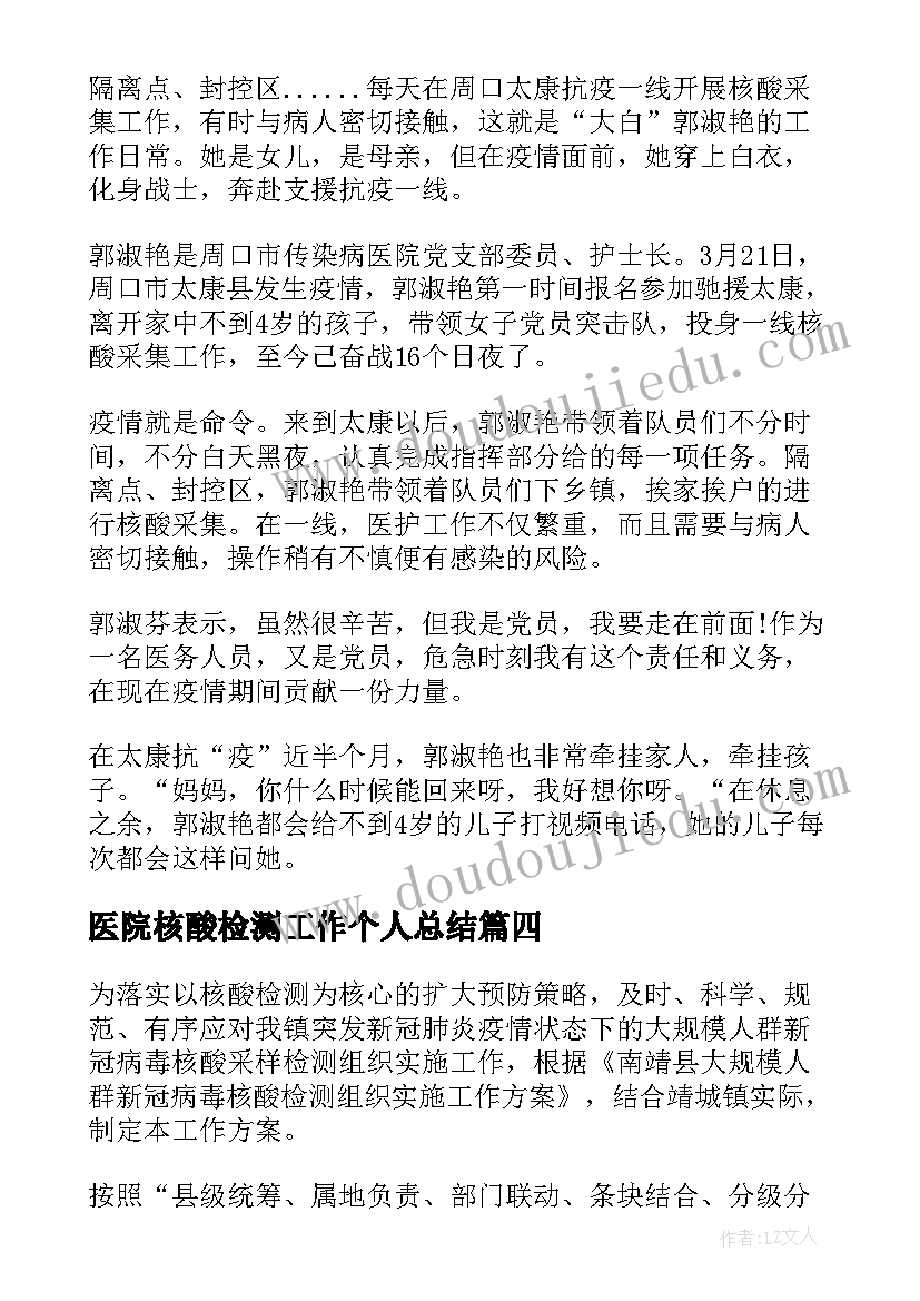 2023年医院核酸检测工作个人总结(实用9篇)