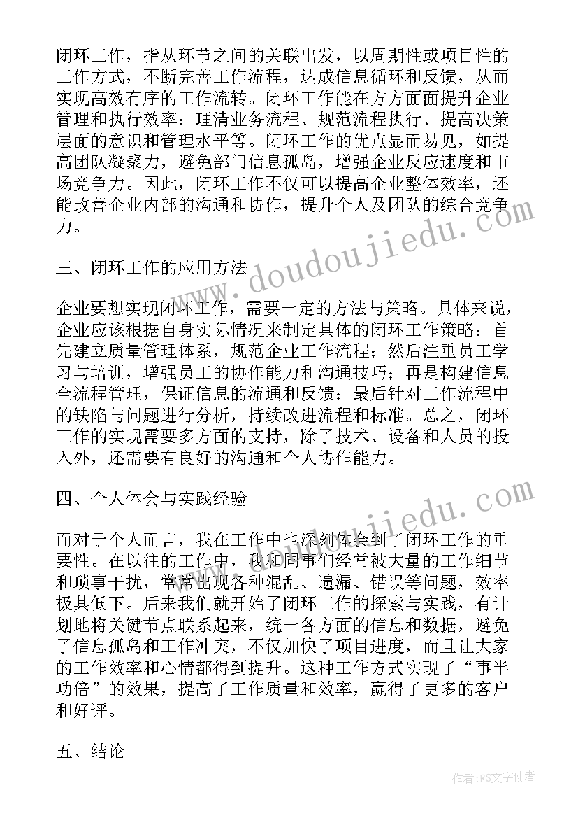 互帮互助心得(实用5篇)