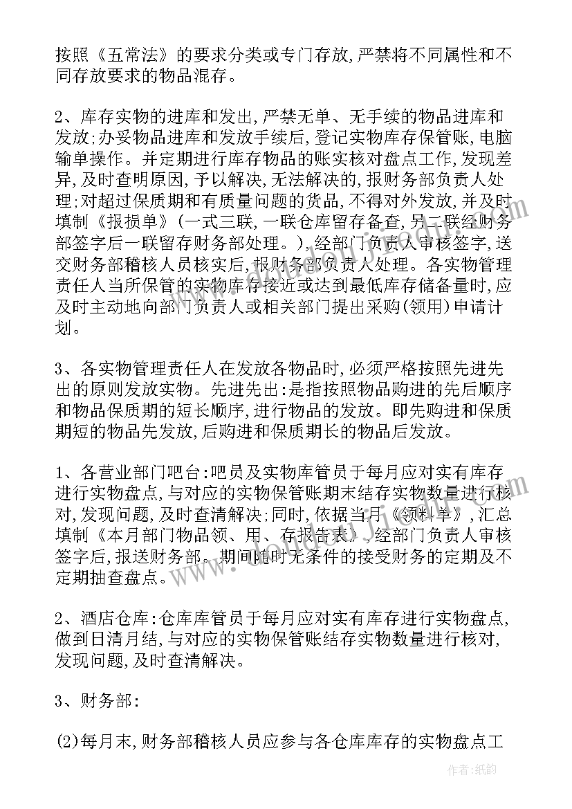 存货业务核算总结(实用9篇)