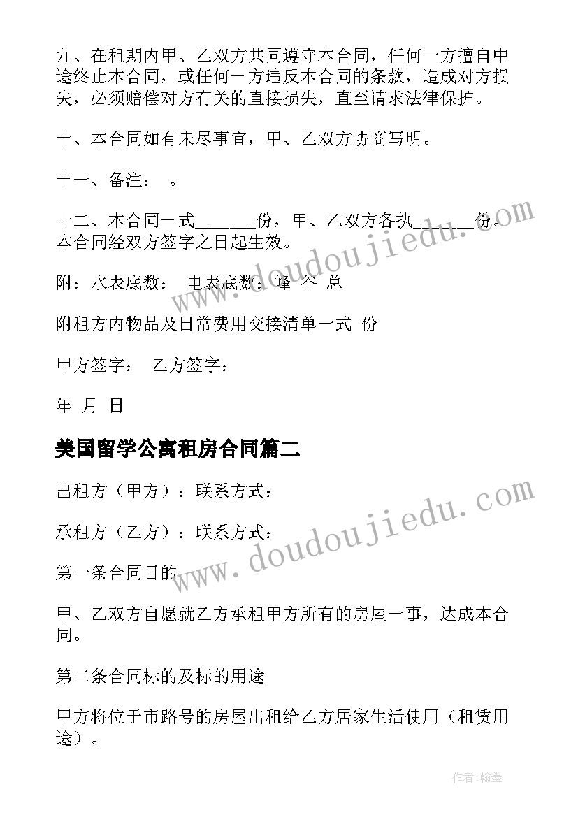 最新美国留学公寓租房合同(大全7篇)