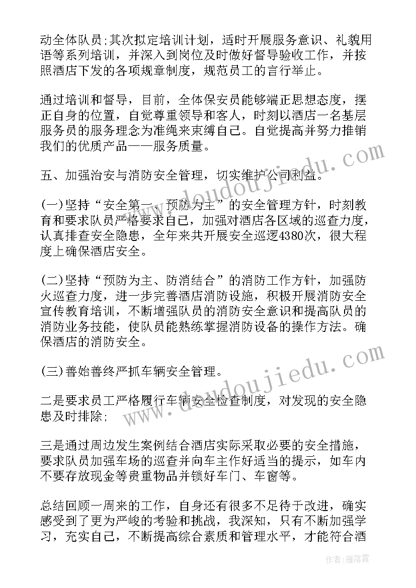 2023年政法工作室周总结 每周工作总结(优秀5篇)