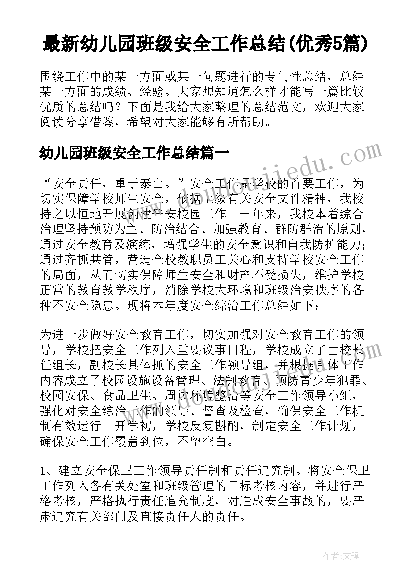 最新幼儿园德育工作计划学期总结(汇总9篇)