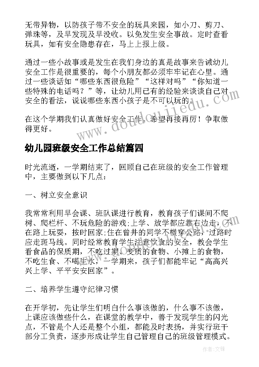 最新幼儿园德育工作计划学期总结(汇总9篇)