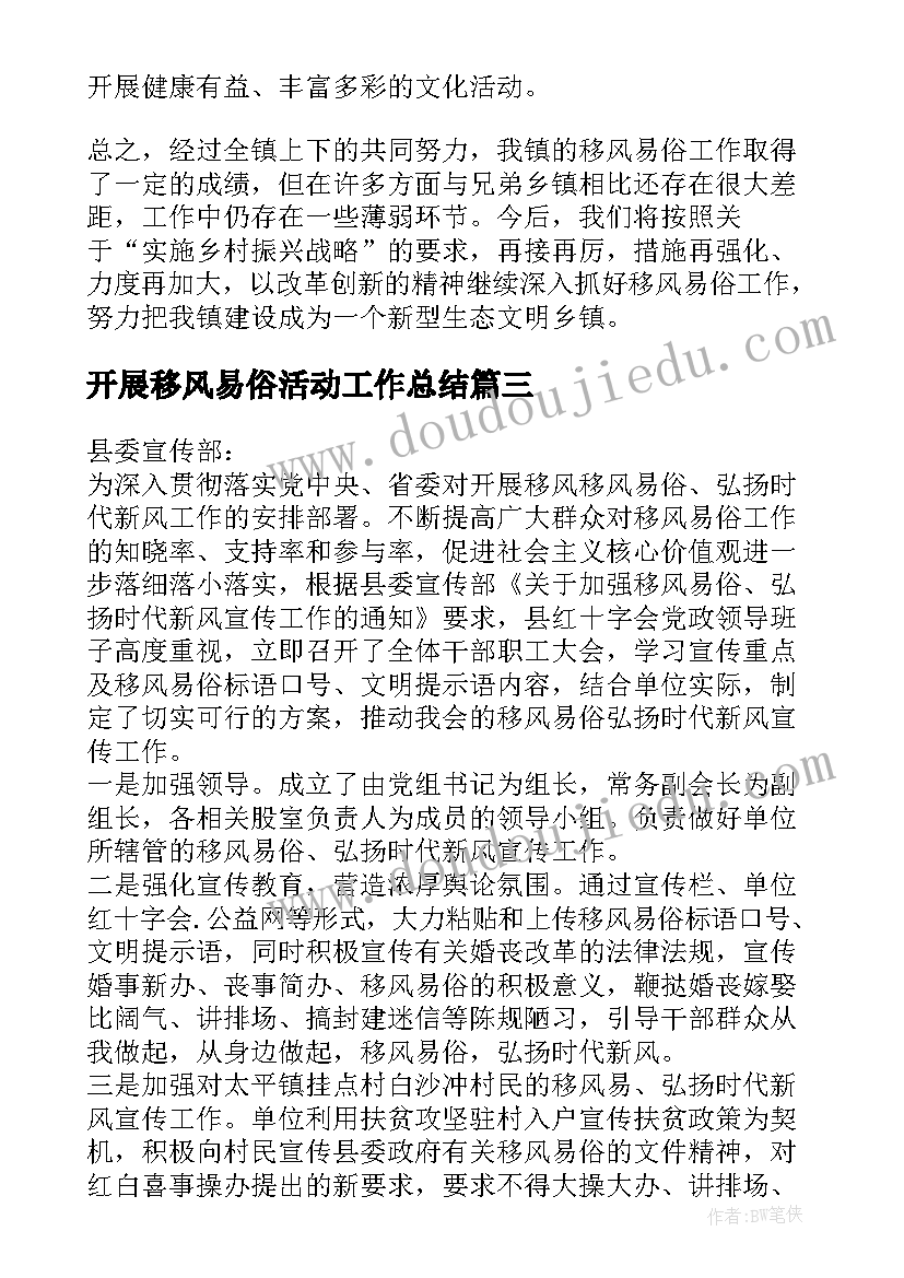 开展移风易俗活动工作总结(精选5篇)