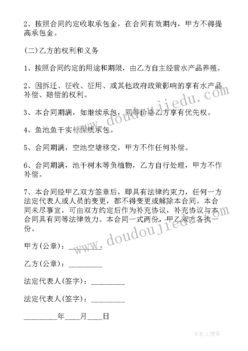 最新承包鱼塘合伙风险承担合同(模板9篇)