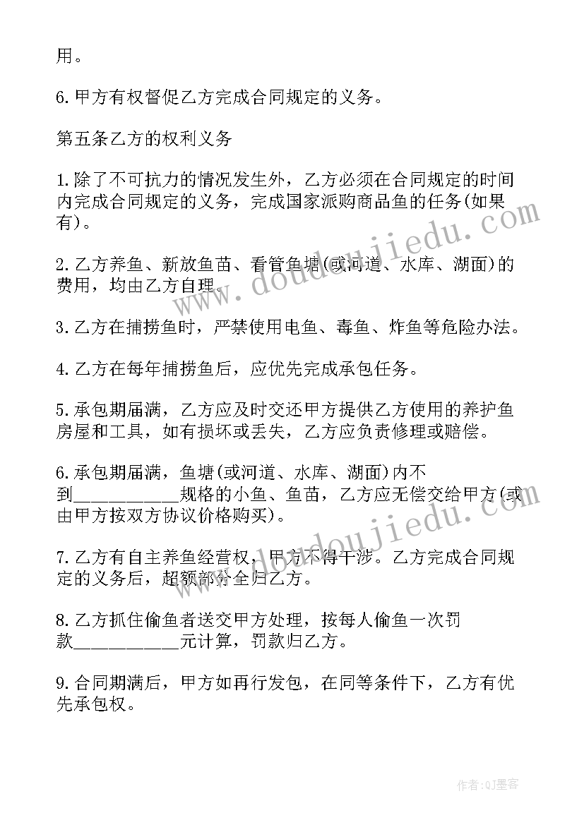 最新承包鱼塘合伙风险承担合同(模板9篇)