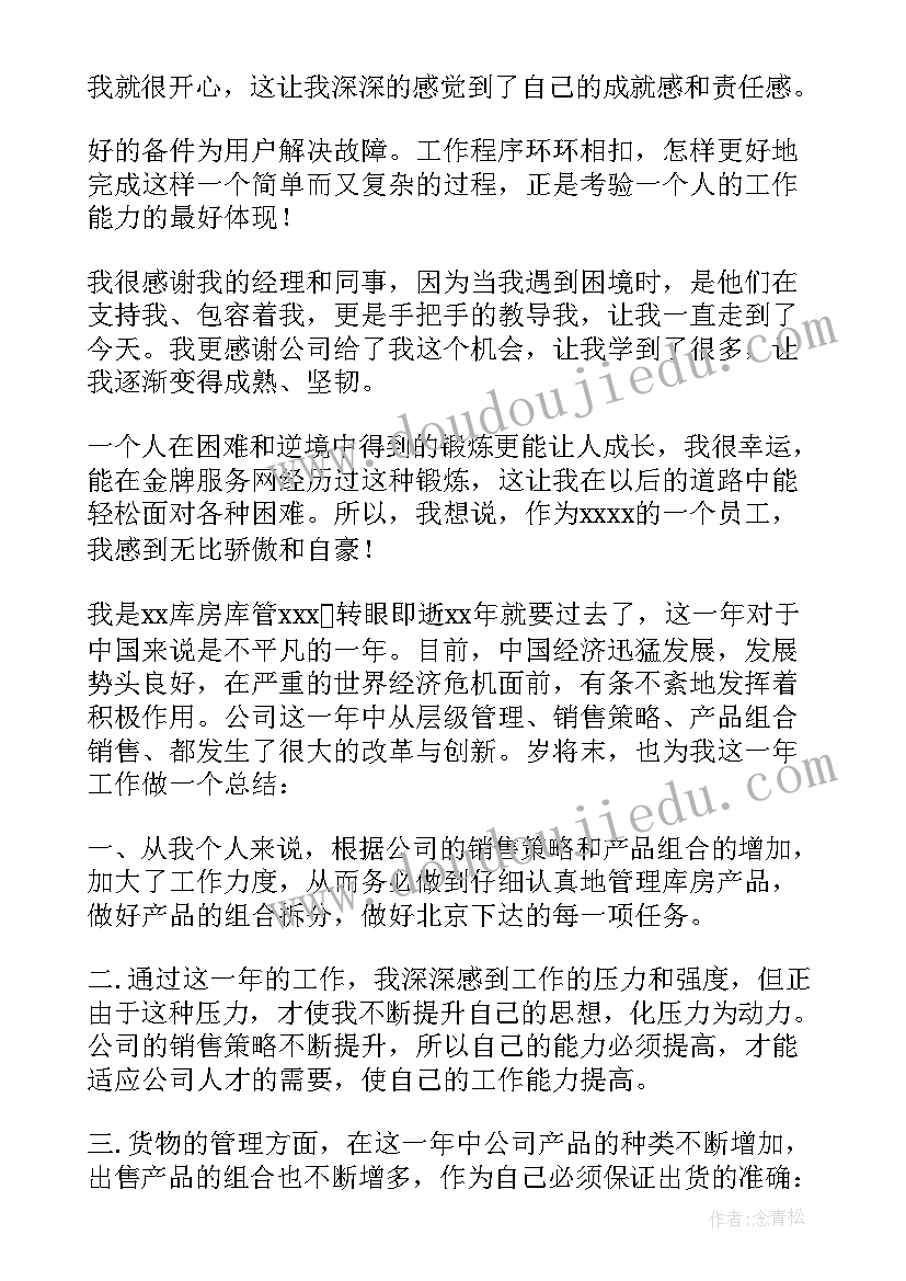 2023年库房工作经验总结 库房工作总结(实用5篇)