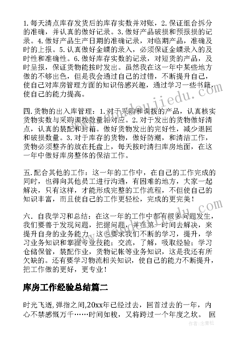 2023年库房工作经验总结 库房工作总结(实用5篇)