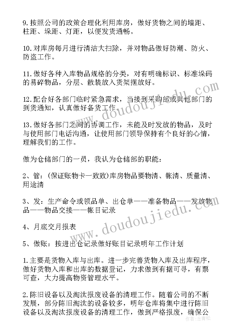 2023年库房工作经验总结 库房工作总结(实用5篇)