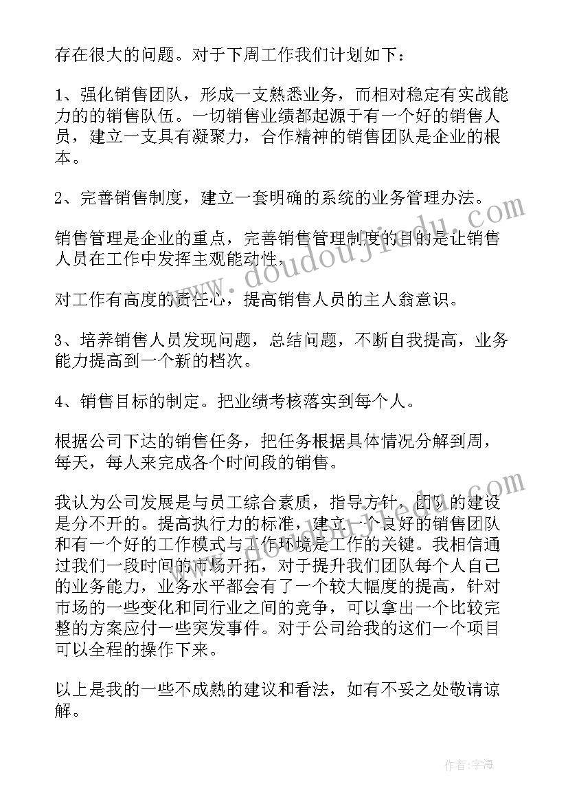 2023年盆景销售方案 销售工作总结(通用5篇)