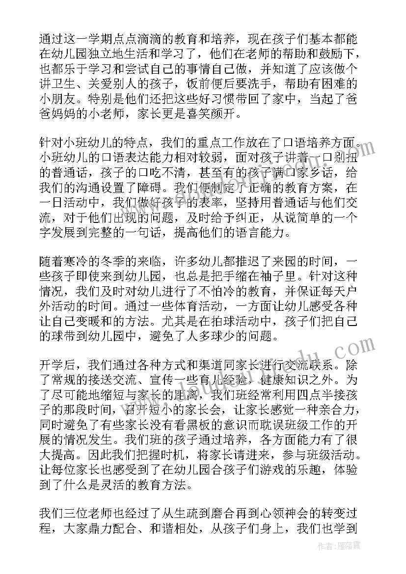 最新小班上学期家长工作总结 小班春季学期工作总结(精选7篇)