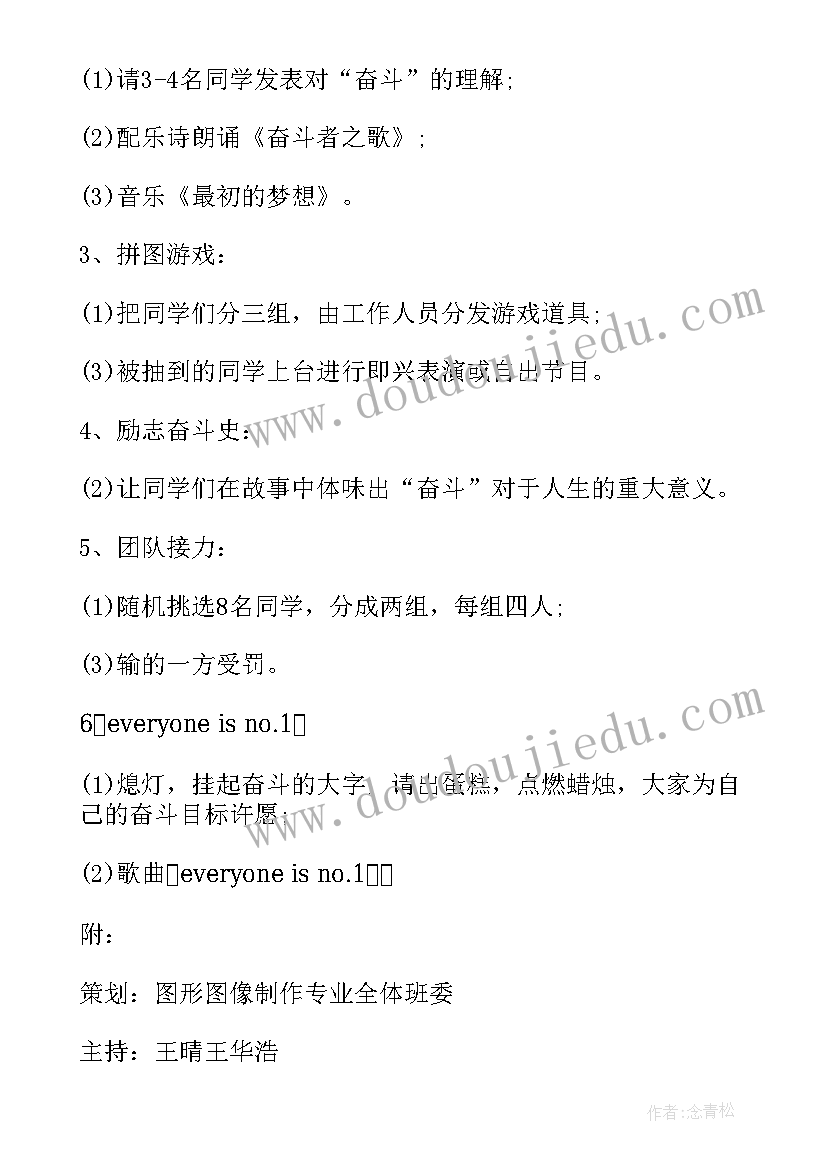 2023年青春奋斗班会活动方案 青春班会活动方案(大全8篇)