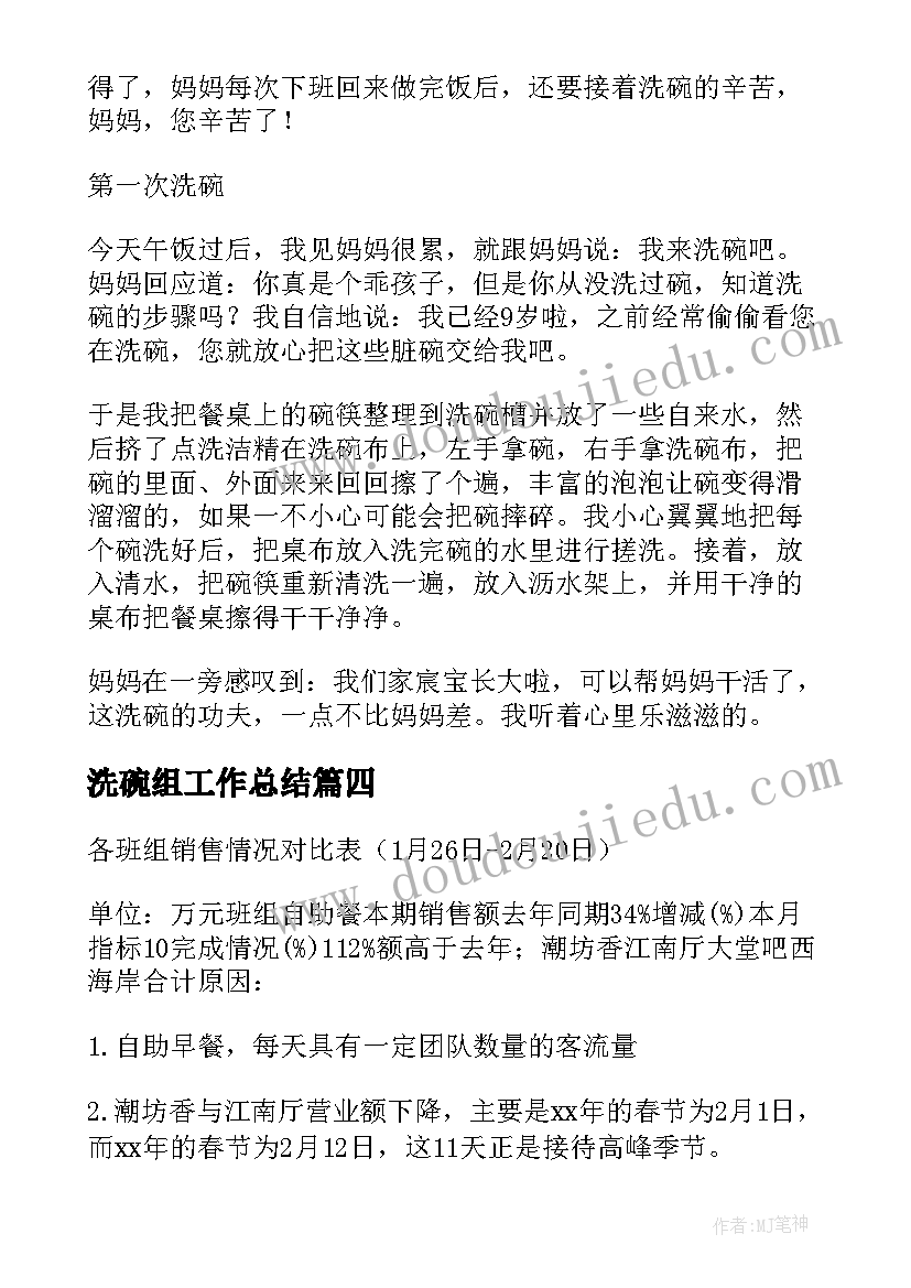 洗碗组工作总结(大全9篇)