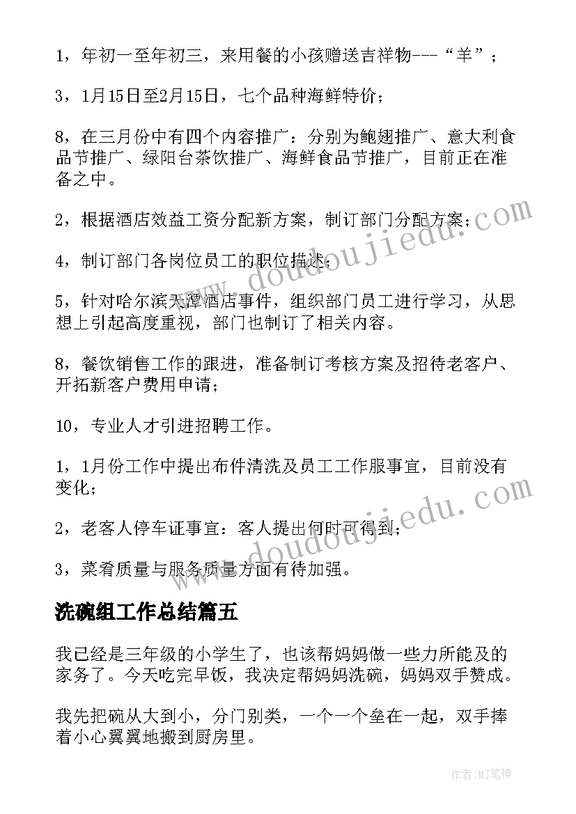 洗碗组工作总结(大全9篇)