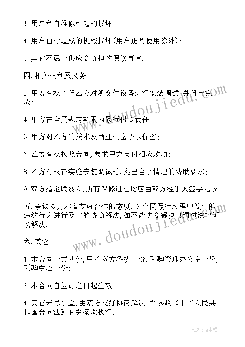 洗涤设备招标 设备采购合同(模板9篇)