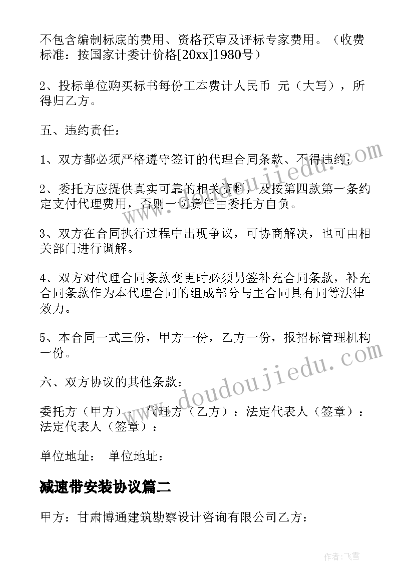 减速带安装协议(实用7篇)